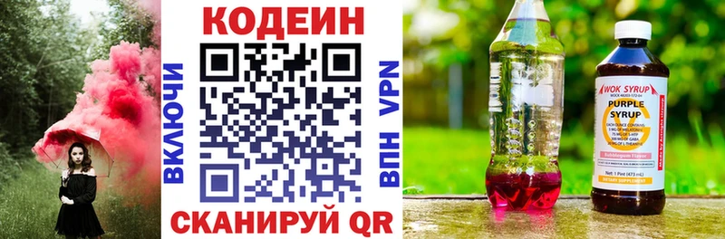 Кодеин Purple Drank  Купить закладки  Николаевск-на-Амуре 